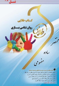 روان شناسی بازی